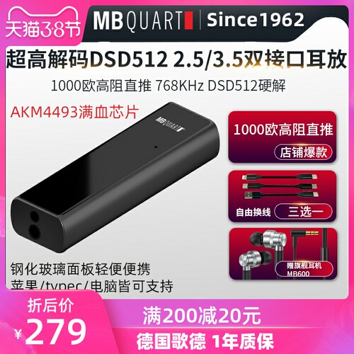 MB QUART MB20P德国歌德4便携hifi发烧耳放DSD51硬解码.53.5mm双