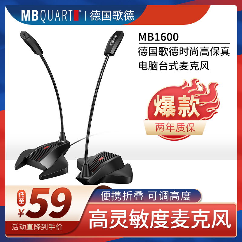 MBQUART MB1600麦克风话筒电脑台式主播家用游戏直播语音K歌会议Y