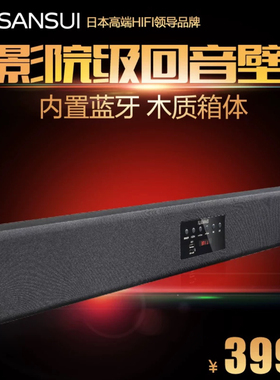 Sansui/山水 MC-8001 家庭影院Soundbar回音壁条形 蓝牙音响