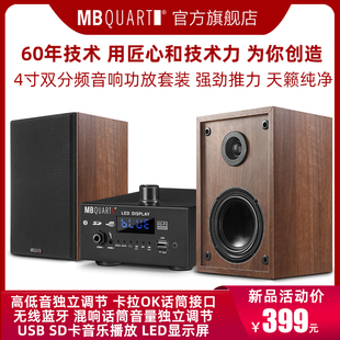 MBQUART 台式 组合音响监听音乐HIFI发烧 MB151C蓝牙功放音箱套装