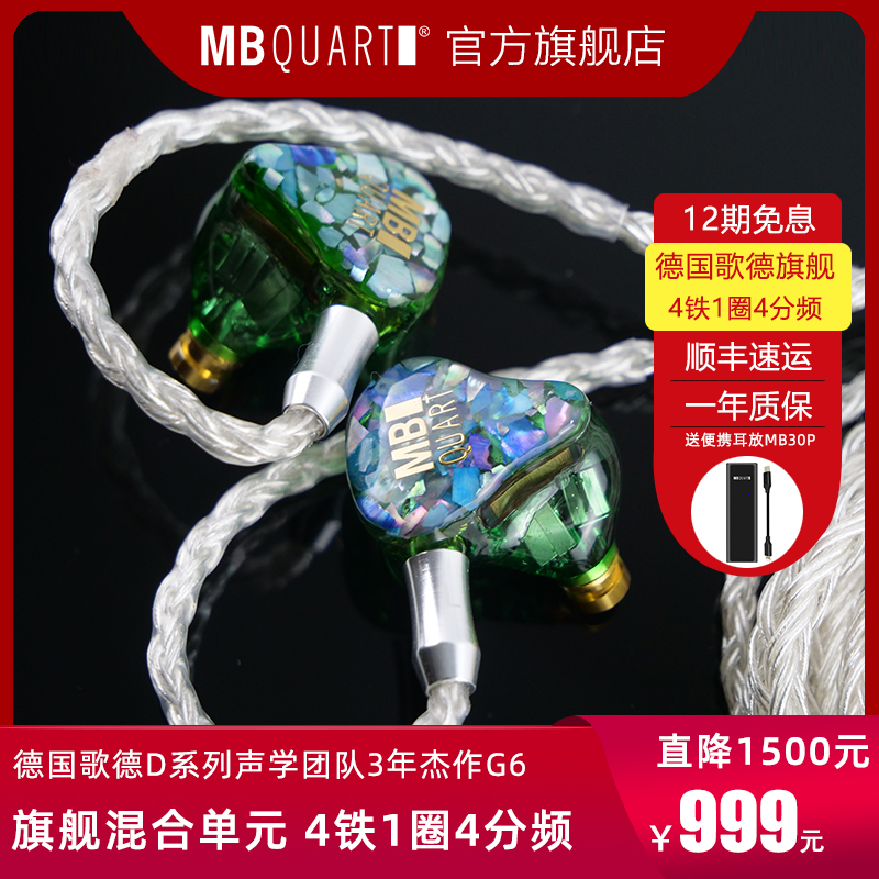 2022新品！4铁一圈声学架构体系化声学系统MBQUART G6圈铁混合4铁