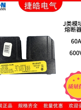 巴斯曼Bussmann熔断器座J60060-1CR保险管座原装现货直发
