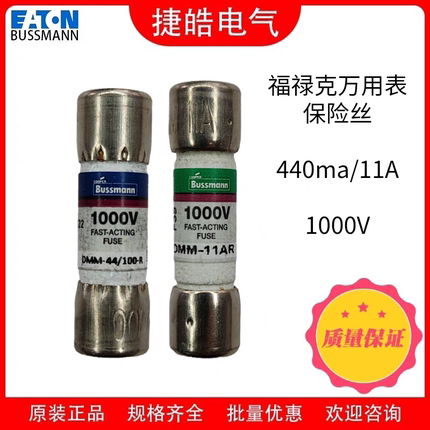 专用Fluke福禄克万用表保险丝DMM-44/100-R440ma   DMM-11AR11A