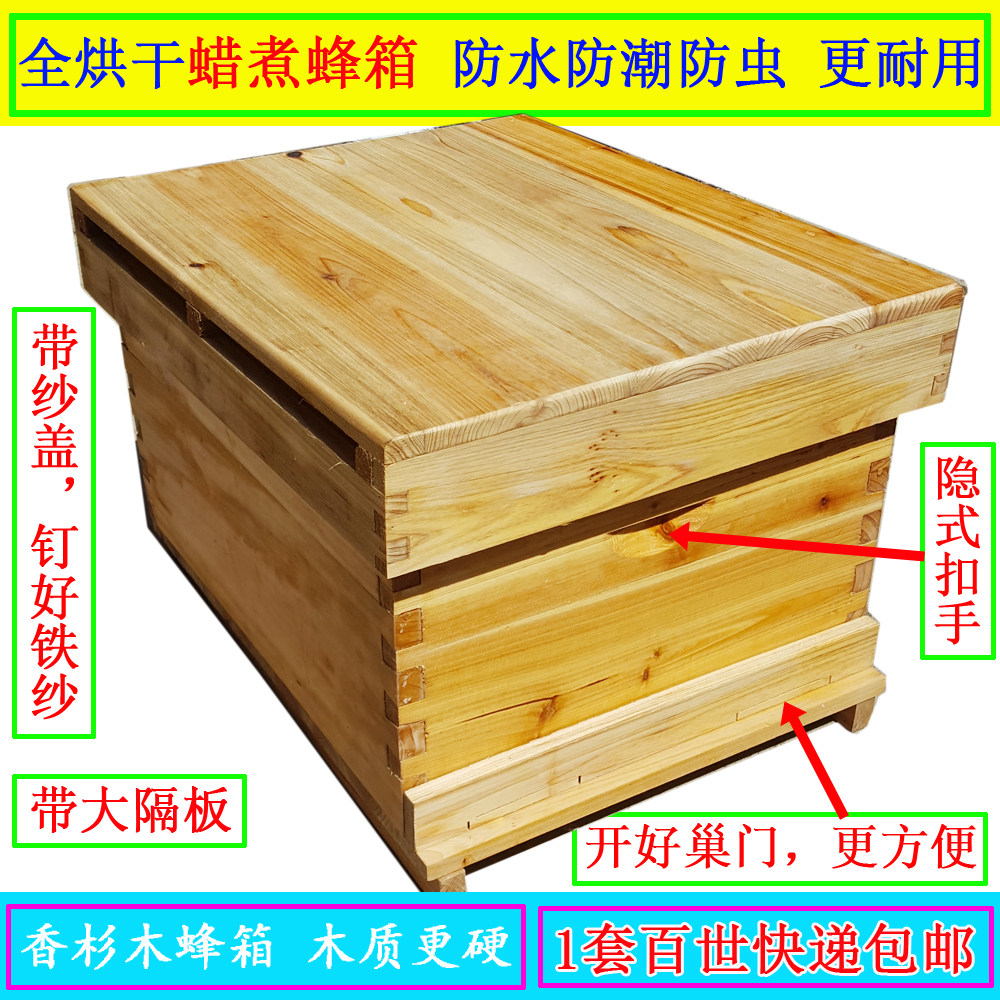 养蜂工具全烘干杉木煮蜡蜂箱 蜡煮蜂箱 浸蜡蜂箱中蜂蜂箱巢础蜂衣