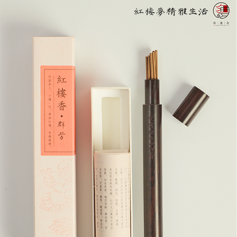 红楼梦天然手工合香线香