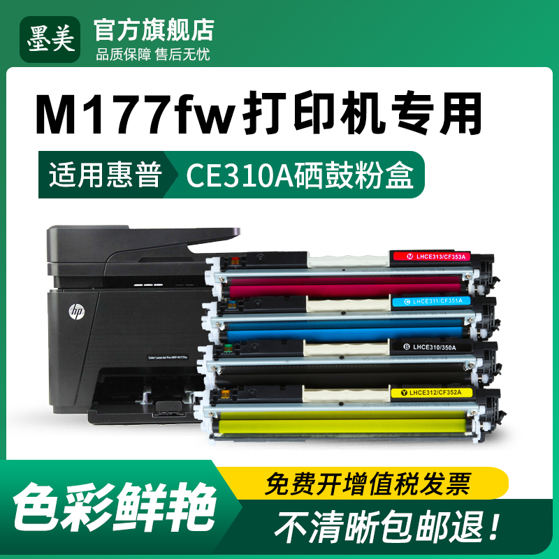 m177fw打印机专用硒鼓 清晰耐打 上机即用