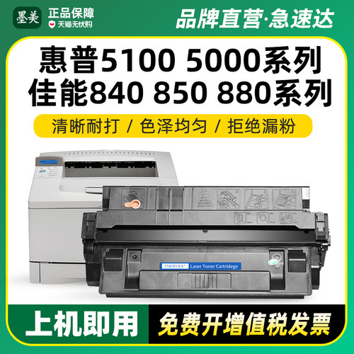 墨美适用惠普5100硒鼓hp5000墨盒A3激光打印机LBP1820易加粉C4129X佳能LBP1810 EP62 910方正A5000晒鼓hp29x