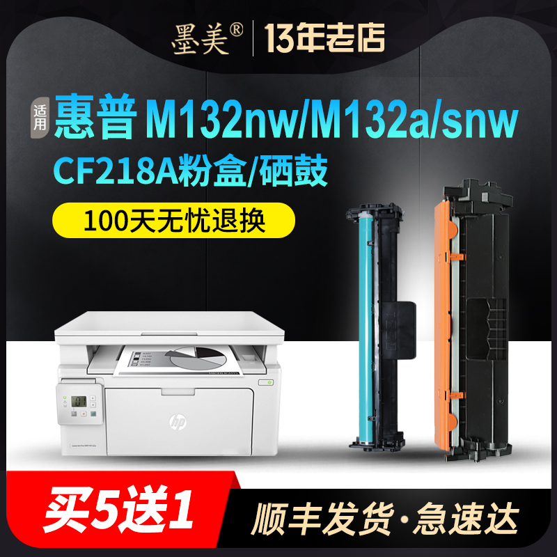 惠普m132nw硒鼓18A粉盒m132a/snw