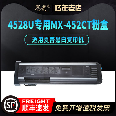 夏普AR-4528U专用MX-452CT粉盒