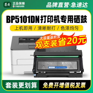 墨美适用奔图BP5101dn硒鼓TL-5101粉盒Pantum黑白激光打印机DL-5101成像鼓硒鼓架 易加粉带芯片墨盒 奔腾碳粉