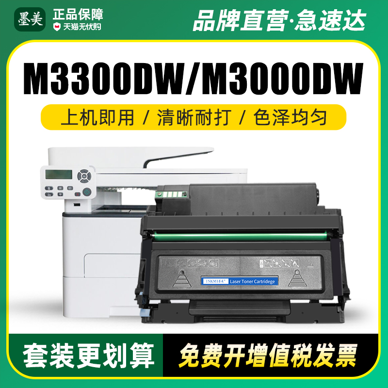 墨美正品 打印清晰锐利 黑度值高 赠运费险