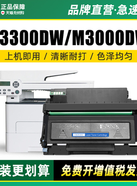 墨美适用晨光MG-P3300DW MG-P305硒鼓MG-M3000DW M3300DW粉盒AEQ918A0MG AEQ918B1 AEQN8960打印机墨粉盒碳粉