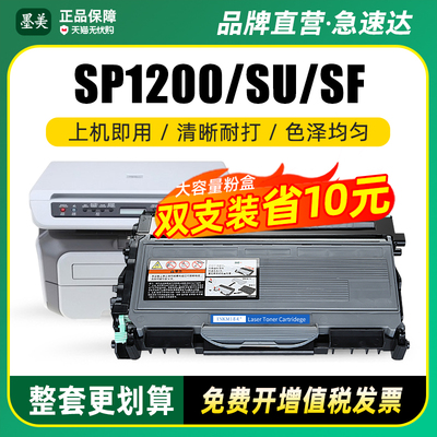 墨美适用理光SP1200硒鼓粉盒SP1200LC SP1200SF SP1200SU SP1200S
