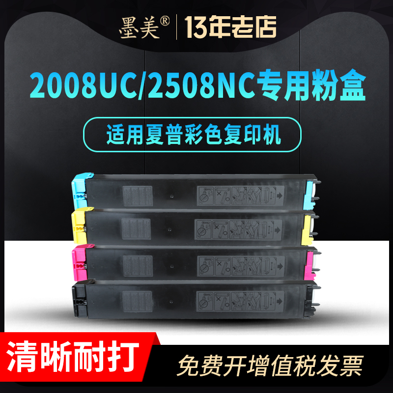 墨美正品 色彩鲜艳 不伤机 不偏色 送运费险