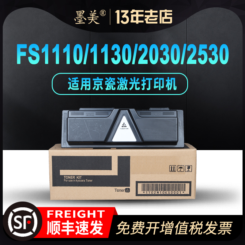 墨美适用京瓷m2530dn硒鼓FS1110 m2030dn粉盒1130mfp 1124 TK1133 1103 1143 M2035dn 1030打印机m2535dn鼓架 办公设备/耗材/相关服务 硒鼓/粉盒 原图主图