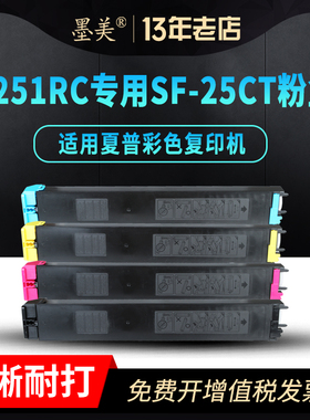 墨美适用夏普LIBRE SF-S251RC粉盒SF-25CT-BA/CA/YA/MA彩色复印机硒鼓套鼓组件打印机感光鼓墨盒墨粉碳粉
