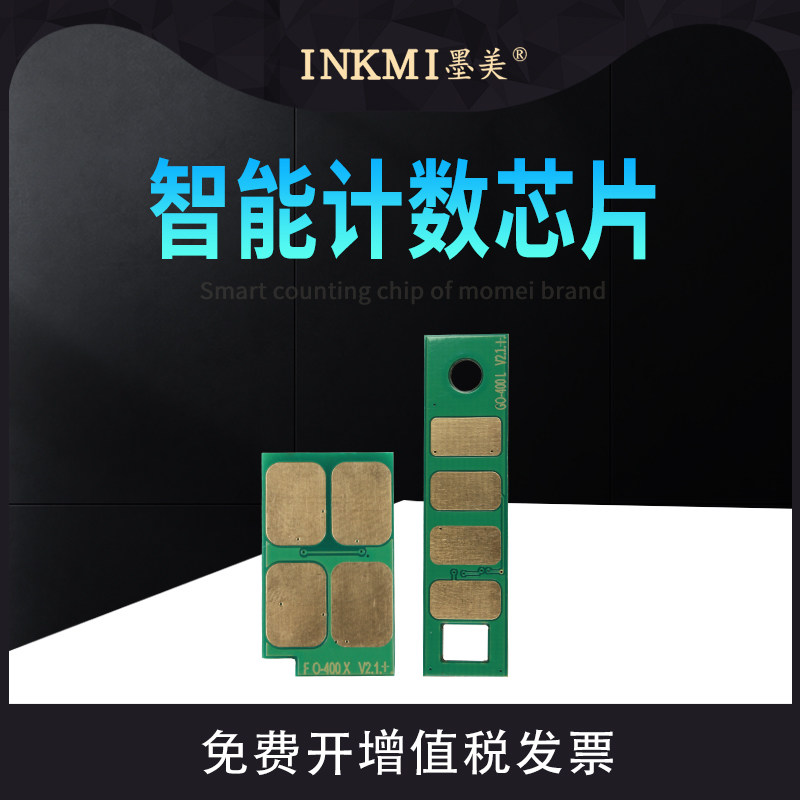 墨美正品 智能计数 独立包装 兼容性强