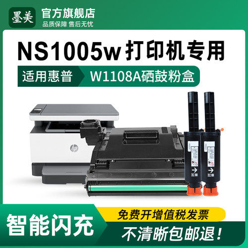 ns1005w打印机专用硒鼓 清晰耐打 上机即用