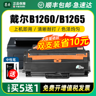 B1260dn Laser B126X Dell B1265dnf Printer 墨美易加粉适用戴尔B1260硒鼓 打印机碳粉墨盒墨粉盒 B1260dnf