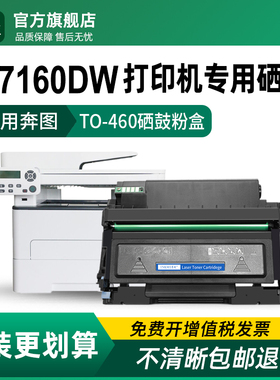 墨美适用奔图m7160dw硒鼓TO-460黑白复印打印机粉盒Pantum DL-460多功能一体机墨盒奔腾易加粉晒鼓碳粉含芯片
