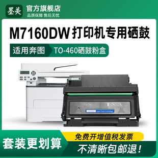 460多功能一体机墨盒奔腾易加粉晒鼓碳粉含芯片 墨美适用奔图m7160dw硒鼓TO 460黑白复印打印机粉盒Pantum
