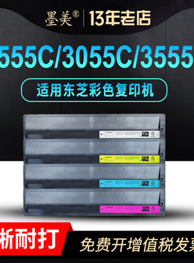 墨美适用东芝2555c粉盒T-FC50C 3055c 3555c E-studio 4555C 5055C彩色复印机硒鼓套鼓打印机碳粉墨粉墨盒