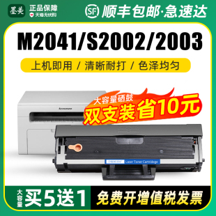 墨美易加粉适用联想M2041硒鼓LD202墨粉盒F2072墨盒S2002激光打印复印一体机S2003W粉盒碳粉品质稳定打印清晰