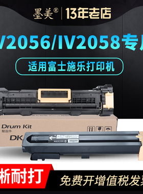 墨美适用四代富士施乐2056粉盒DocuCentre-IV 2058复印机碳粉墨粉硒鼓套鼓组件CT201795