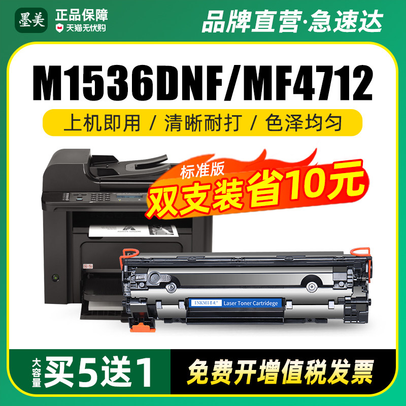 适用佳能mf4712硒鼓hp m1536dnf mf4752 4410打印机lbp6230dn p1606dn 278a墨盒mf4750 4710 4452 CRG328碳粉