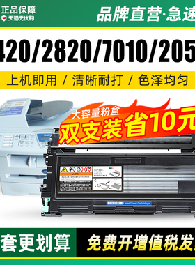 墨美适用兄弟TN2050粉盒MFC7420硒鼓DCP7010打印复印一体机Fax-2820墨盒DR2050 7220 HL2040 7025 7020碳粉盒