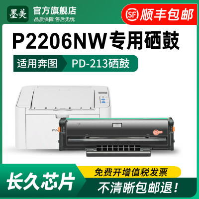 适用奔图p2206nw/P2206W专用硒鼓