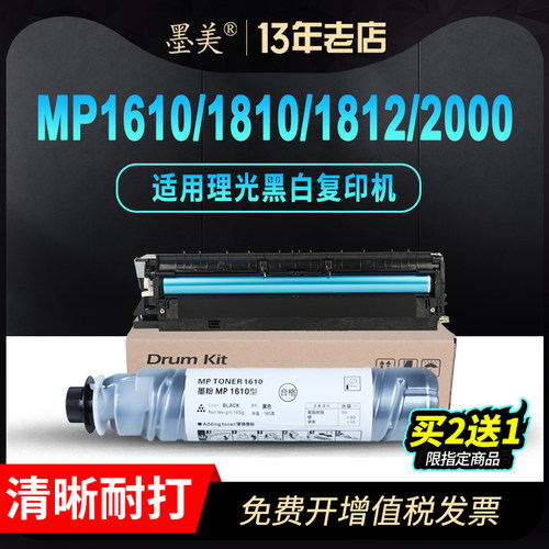 墨美正品 复印清晰 印量足 不伤机器 废粉少