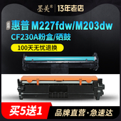 CF230A粉盒m227d fdn sdn打印机M203dn 墨美适用惠普M227fdw硒鼓M203dw CF232A 32a成像鼓hp30a墨盒碳粉