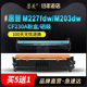 CF230A粉盒m227d fdn sdn打印机M203dn 墨美适用惠普M227fdw硒鼓M203dw CF232A 32a成像鼓hp30a墨盒碳粉