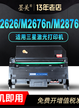 墨美适用三星SL-M2876HN粉盒M2626D M2676N/FN硒鼓M2826 M2625D M2825DW打印机MLT-R116L鼓架M2675F墨盒D116L