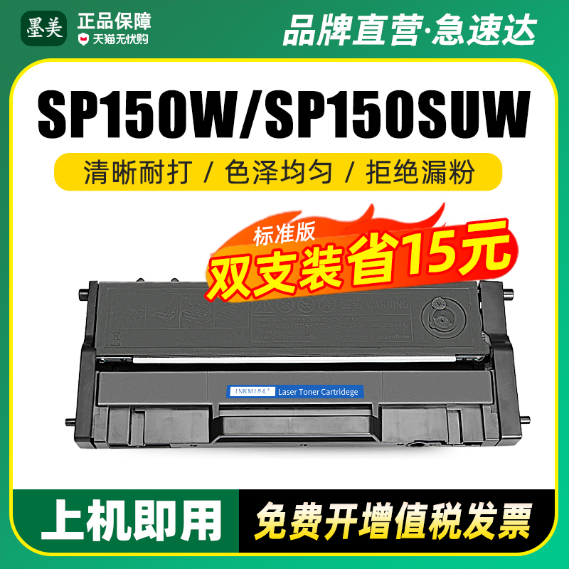 墨美正品 打印清晰锐利 黑度值高 赠运费险