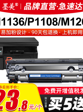 适用惠普m1136硒鼓cc388a p1108 1106 m126a/nw可加粉88a墨盒hp m128fn/fp m1213nf p1007 p1008打印机CE849A