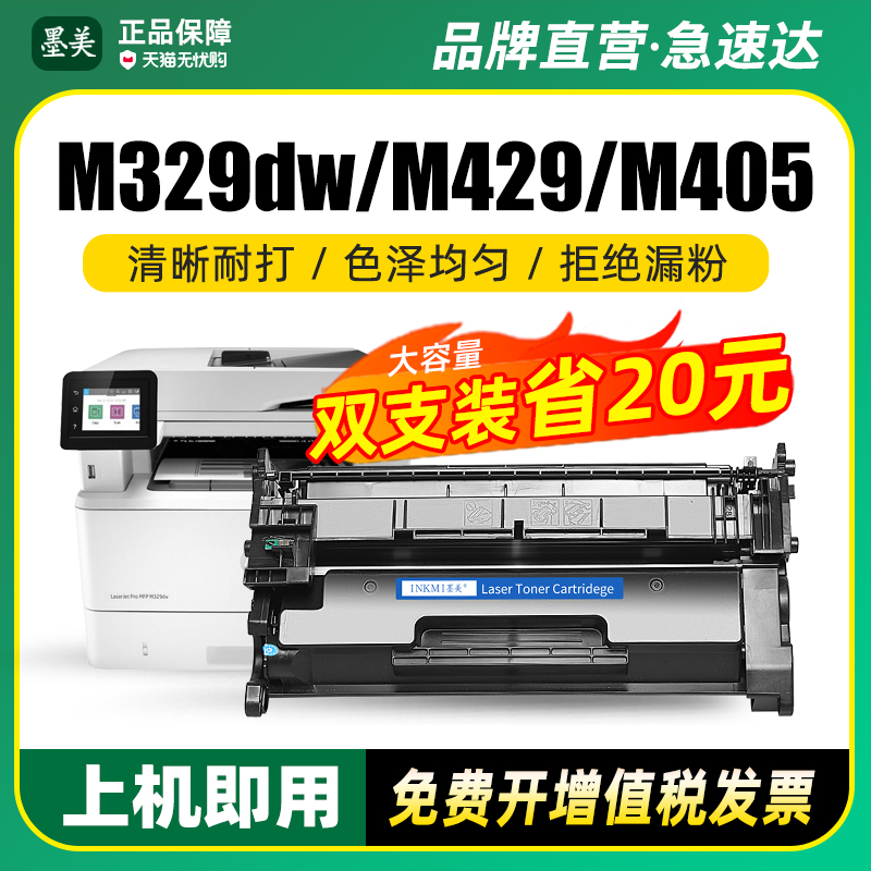 墨美正品 打印清晰锐利 黑度值高 赠运费险