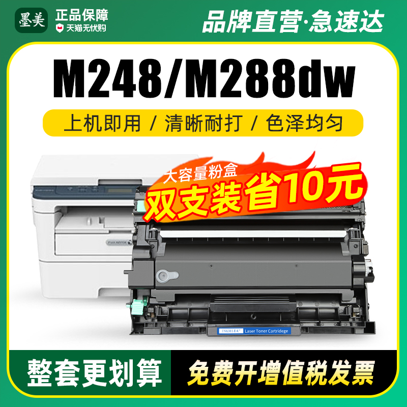 墨美适用富士施乐M288dw粉盒p288dw M248b硒鼓DocuPrint M248db M288z P248db打印复印多功能一体机碳粉墨盒