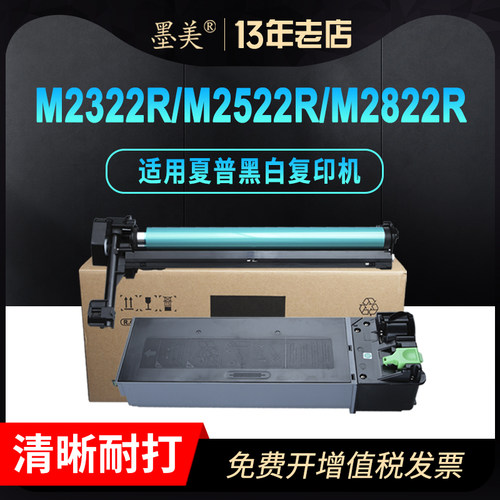 墨美适用夏普M2522r粉盒BP-CT201 CT200 M2322r M2822r M3122r复印机碳粉硒鼓感光鼓套鼓组件打印机墨盒墨粉