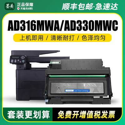 墨美ad316mwa打印机硒鼓ad330mwc