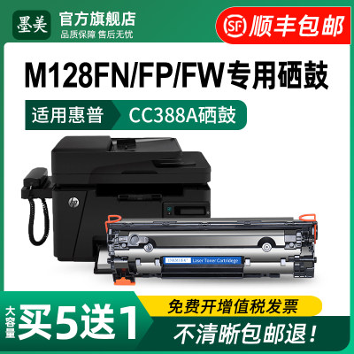 惠普m128fn/fp/fw打印机专用硒鼓