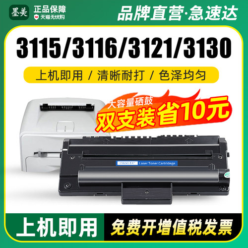 墨美正品 打印清晰锐利 黑度值高 赠运费险