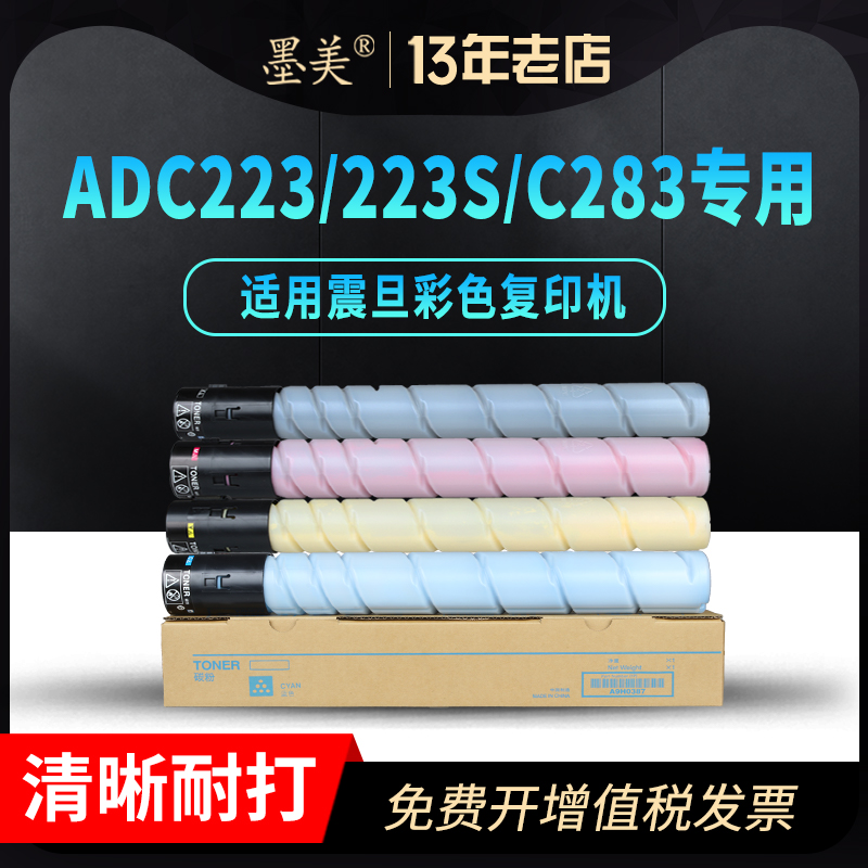 墨美正品 打印清晰锐利 黑度值高 赠运费险