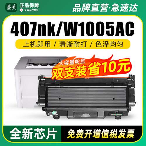 墨美正品 打印清晰锐利 黑度值高 赠运费险