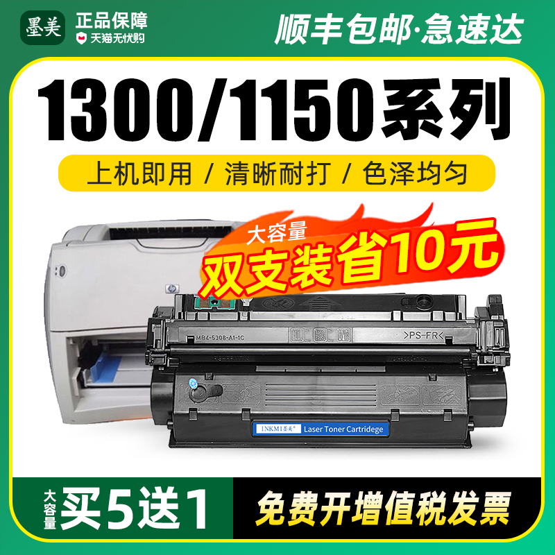 墨美易加粉适用惠普Q2613A硒鼓hp1300 1150激光打印机Q2624A墨盒HP13A Laserjet 1300N碳粉hp1150N hp24A晒鼓-封面