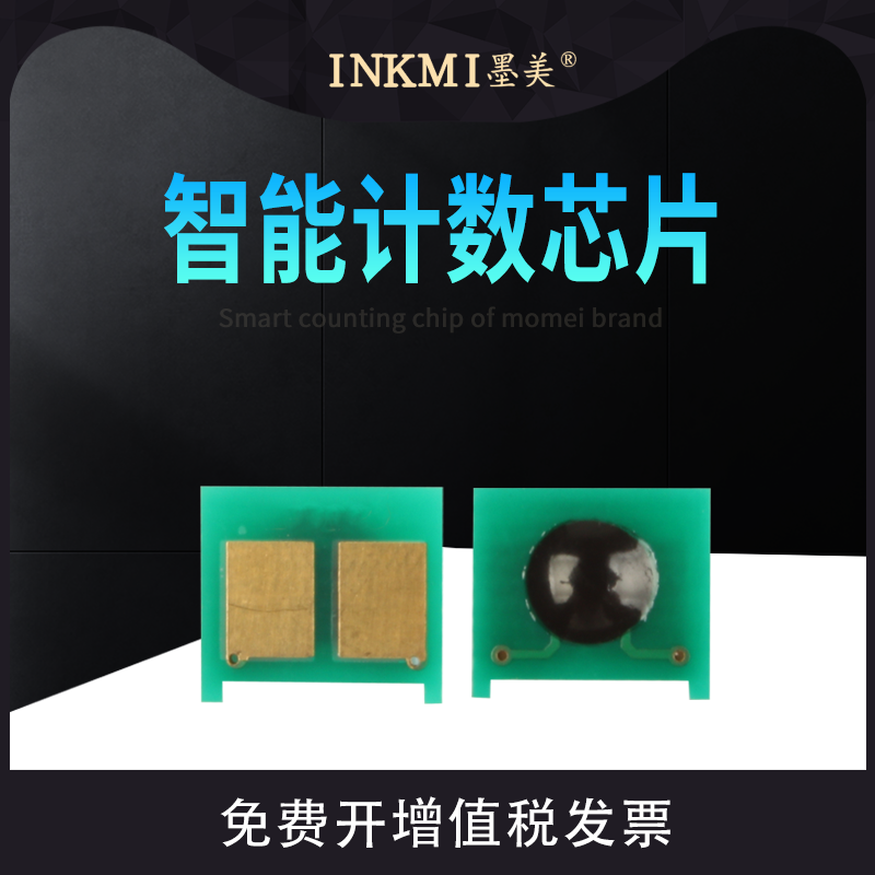 墨美正品 智能计数 独立包装 兼容性强