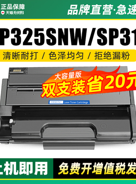 墨美适用理光sp325snw硒鼓sp320sfnw墨盒sp310c型sp311LC激光打印复印一体机sp310dn粉盒sp312fnw墨粉盒sn/sf