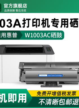 墨美适用惠普103a硒鼓W1003AC激光打印机墨盒HP LaserJet 103A W1004AC可加粉晒鼓原装品质碳粉hp103a墨粉