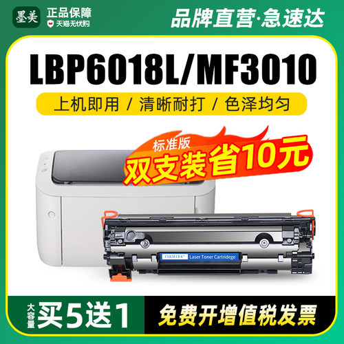 适用佳能6018硒鼓crg912 mf3010 lbp3018打印机墨盒mf3050 lbp3108 6000 crg925碳粉hp p1006 1005晒鼓cb435a